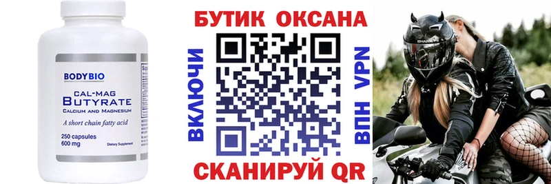 БУТИРАТ Butirat  Купить закладки  Ржев 